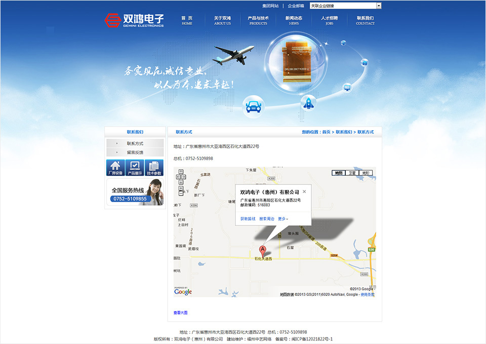 雙鴻電子(惠州)有限公司