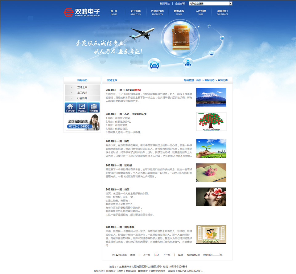 雙鴻電子(惠州)有限公司