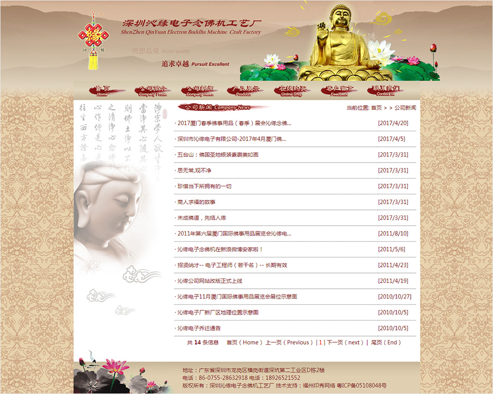 深圳沁緣電子念佛機(jī)廠